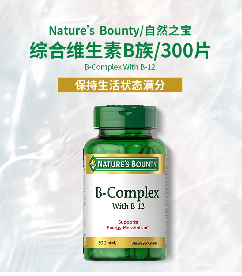年货节自然之宝综合维生素b族缓解精神疲劳熬夜常备口腔炎vb6b1b12300