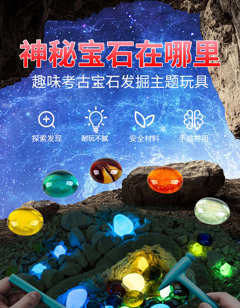 夜光化石考古挖掘玩具儿童手工diy宝石天然矿石盲盒男女孩寻宝藏 挖掘