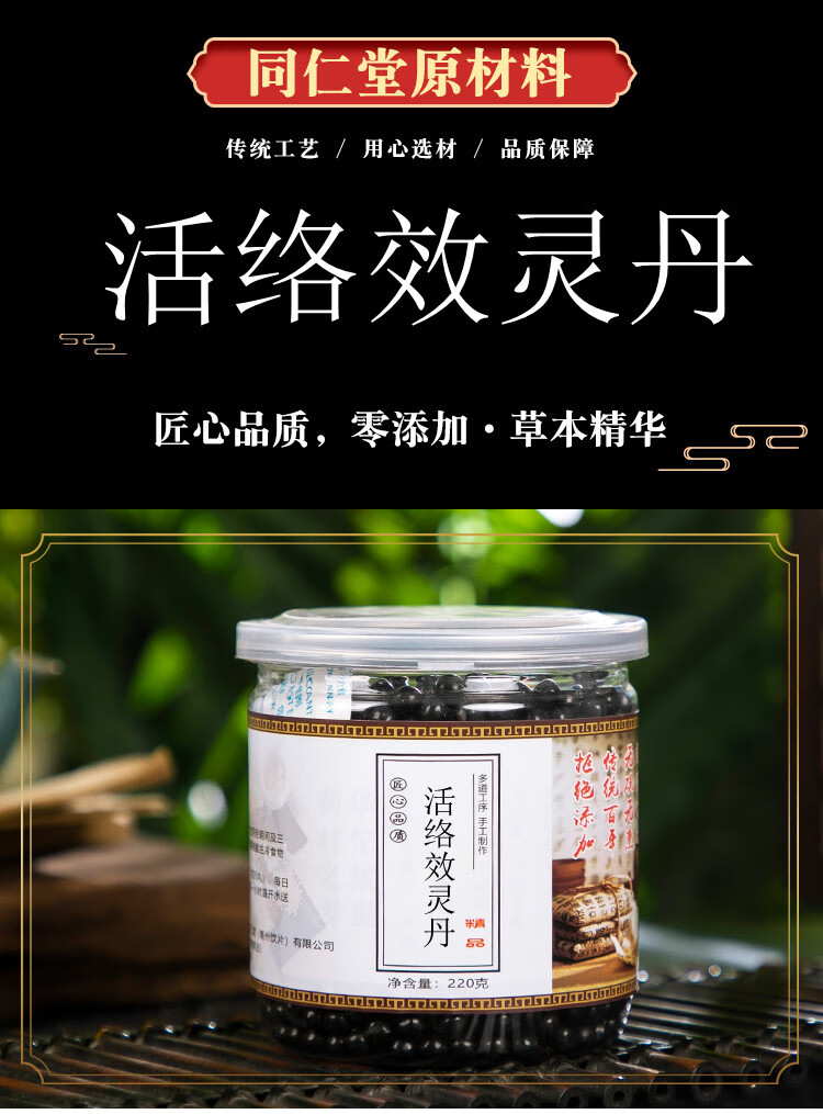 活络效灵丹 220g 北京同仁堂原材料 一罐(体验装)【图片 价格 品牌