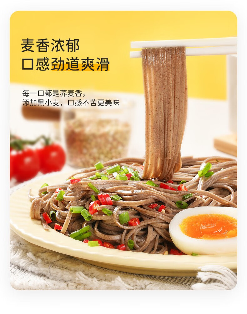 鲨鱼菲特荞麦面面条苦荞乔芥麦纯粗粮挂面主食荞麦面条200g20拍1份发