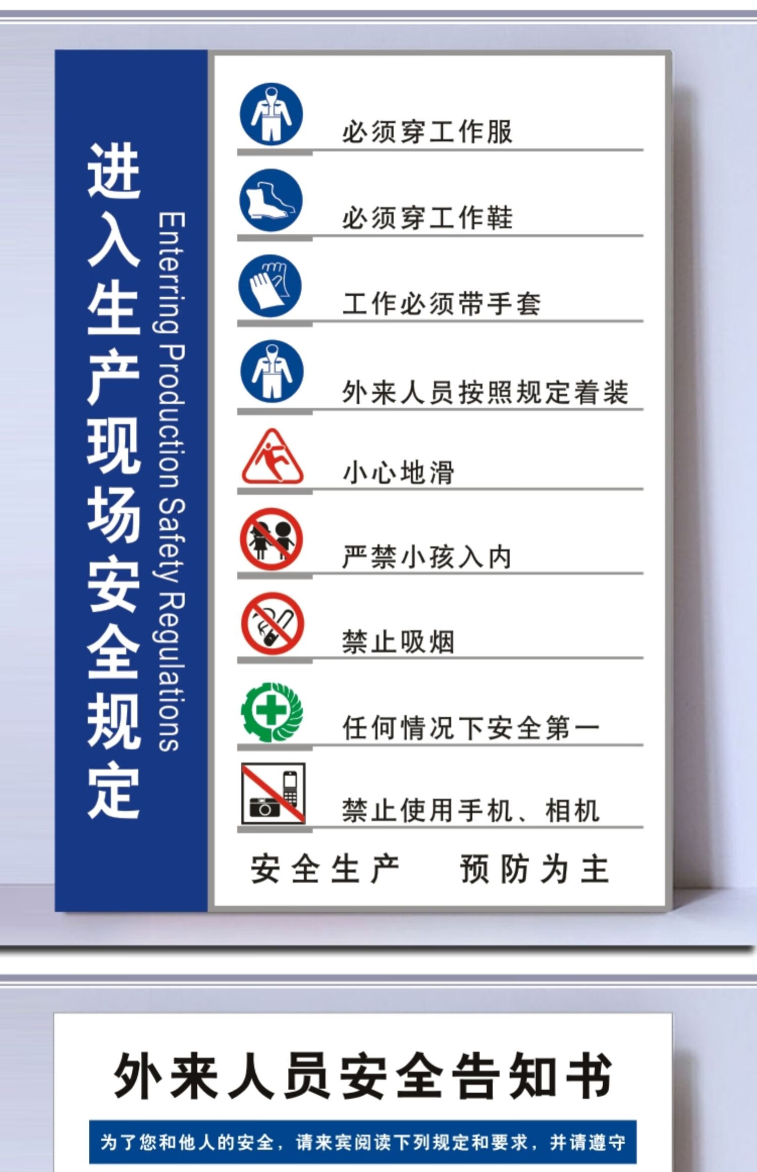 安全警示牌进入生产现场禁止烟火进厂须知车间标识牌遵守公司规定 入