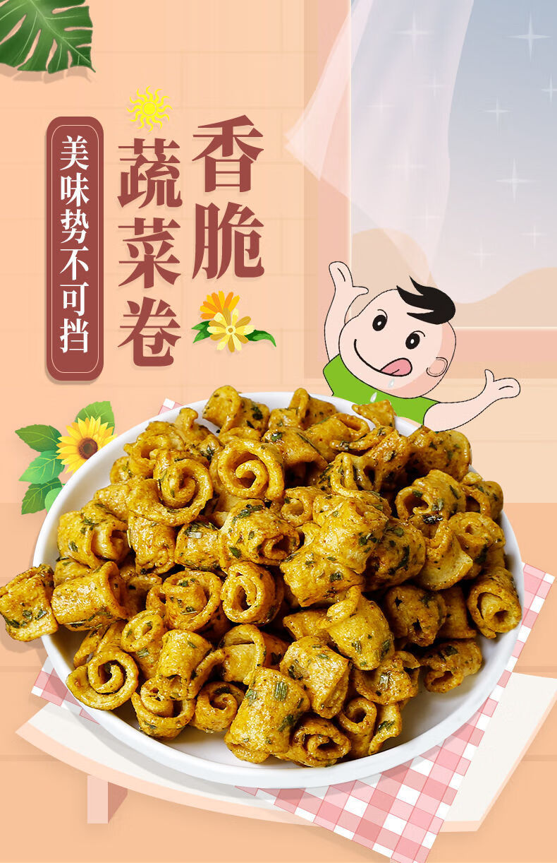 蔬菜卷香脆小零食膨化牛肉卷ktv饭店火锅酒吧休闲小吃散装整箱三斤