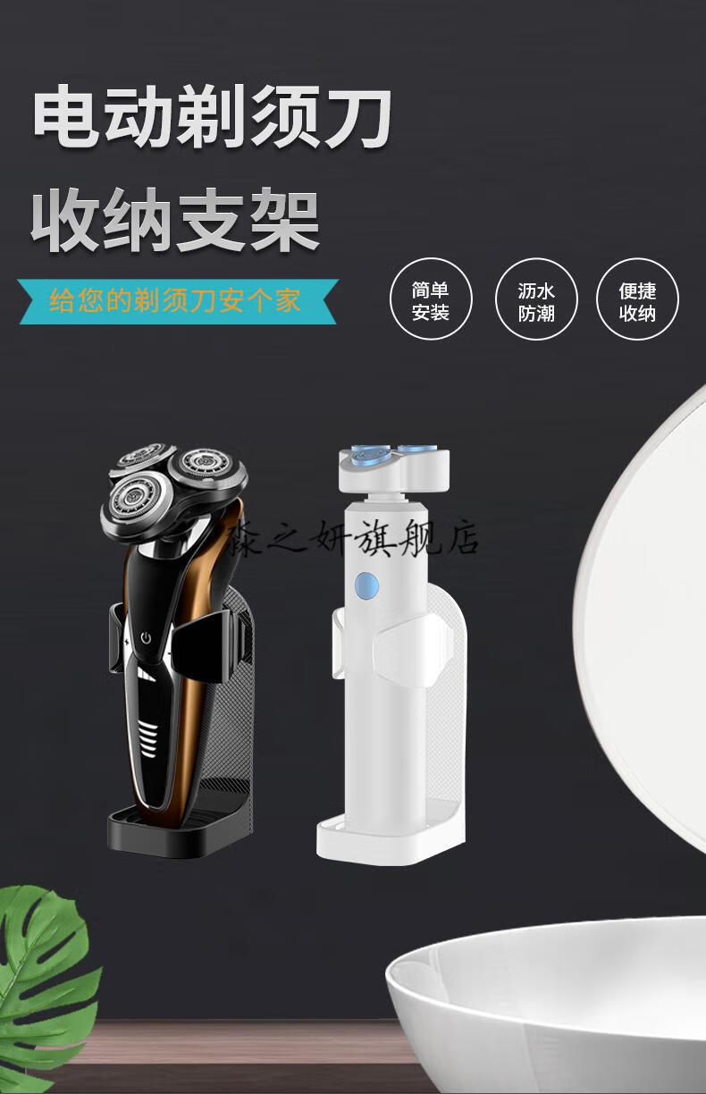 放剃须刀的置物架放电动剃须刀收纳架刮胡刀架挂支架挂挂钩架子壁挂