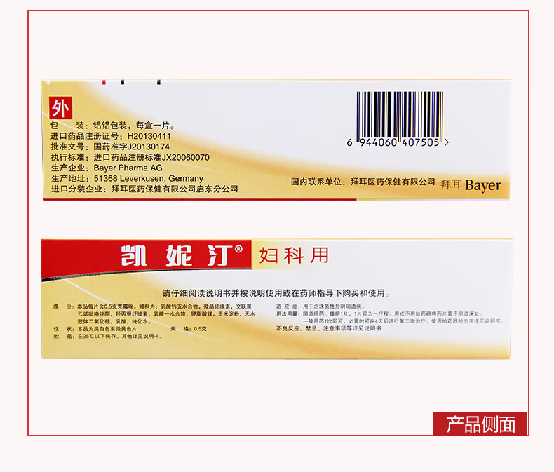 拜耳 凯妮汀克霉唑阴道片1片阴道炎妇科炎症念珠菌阴道炎妇科用药凯泥