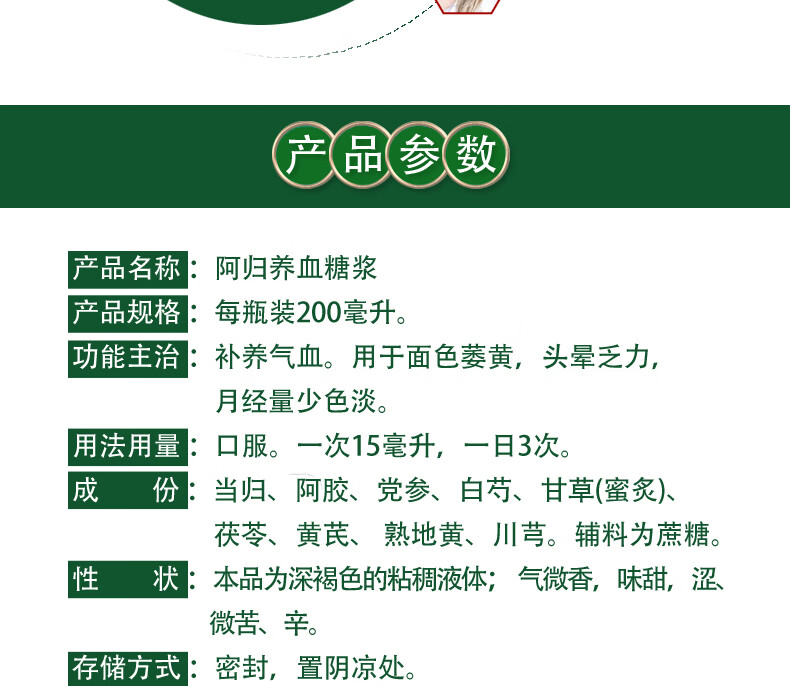 本草纲目 阿归养血糖浆 200毫升/瓶 补养气血 用于面色萎黄 头晕乏力