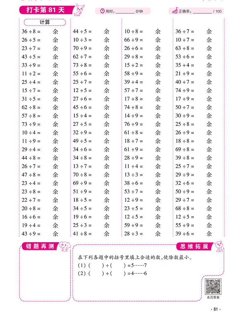 口算题10000道二年级下册小学口算题10000道二年级同步专项数学思维