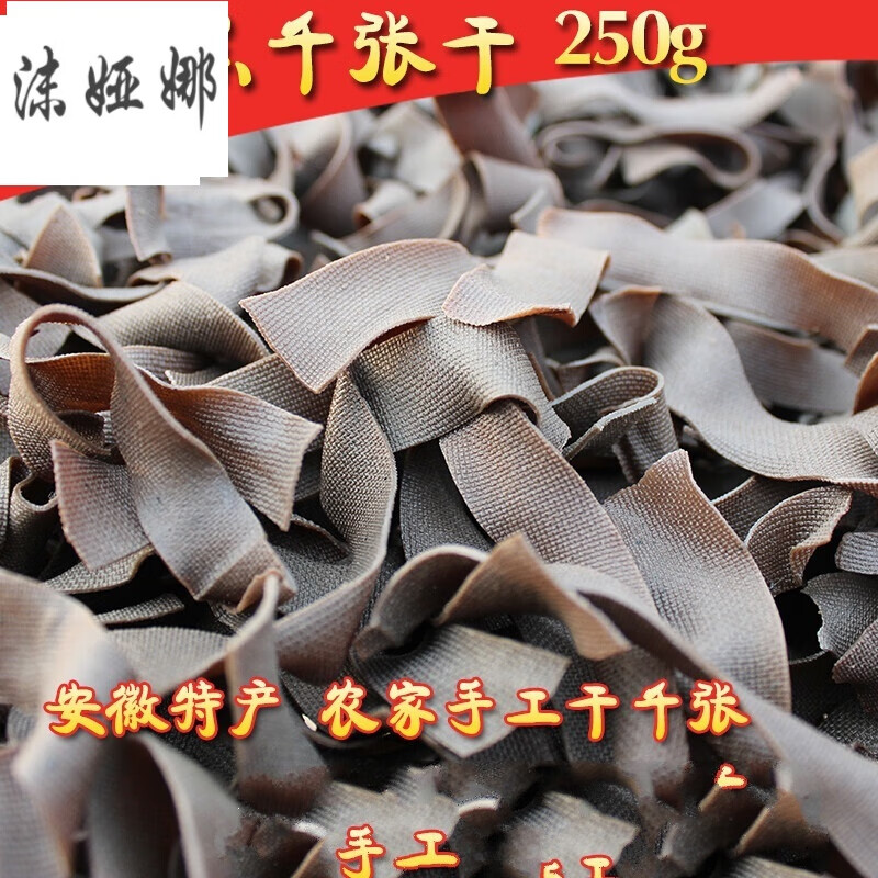 安徽土特产农家自制干黑千张干黑百叶干货黑豆干千张250g2份