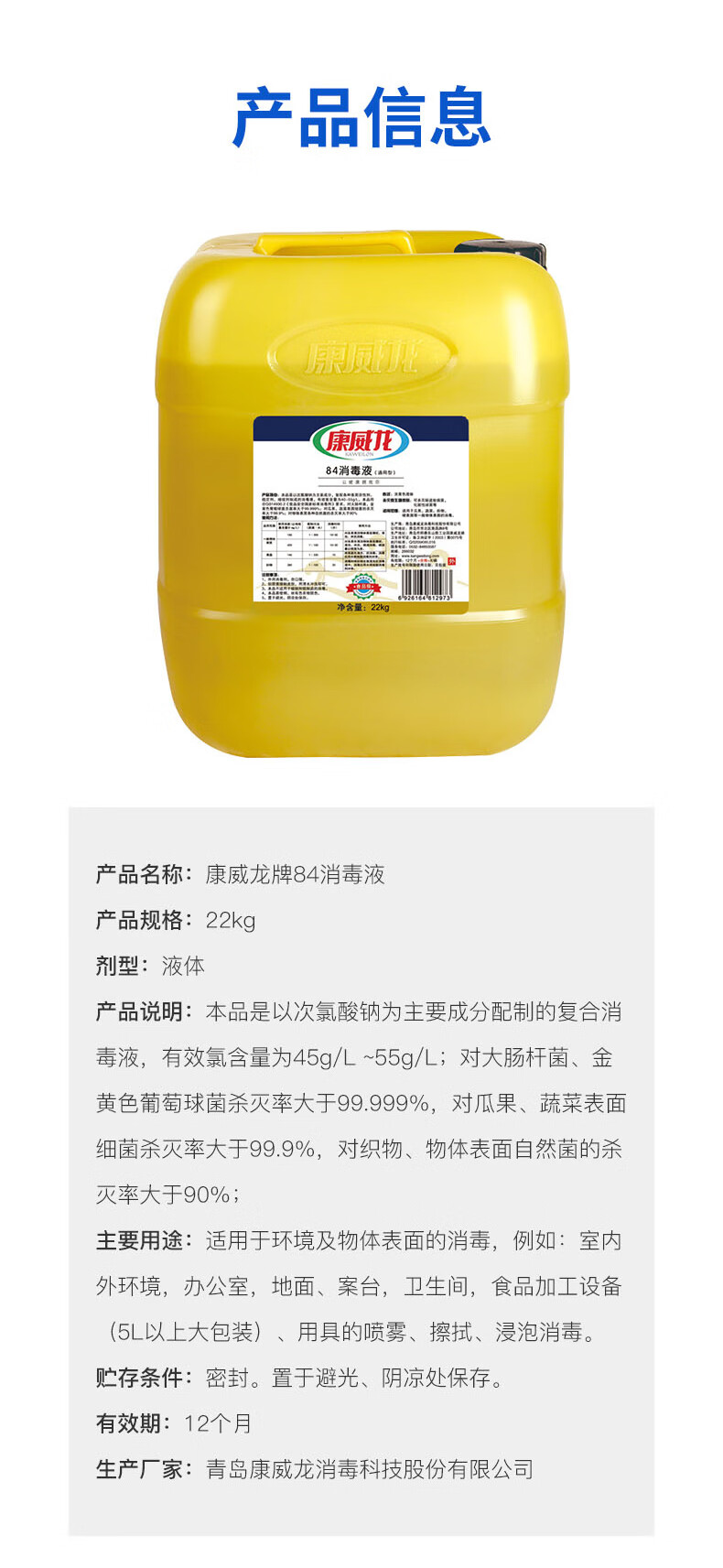 康威龙消毒液康威龙商用食品级44斤高浓度84消毒液巴氏消毒水大桶工厂