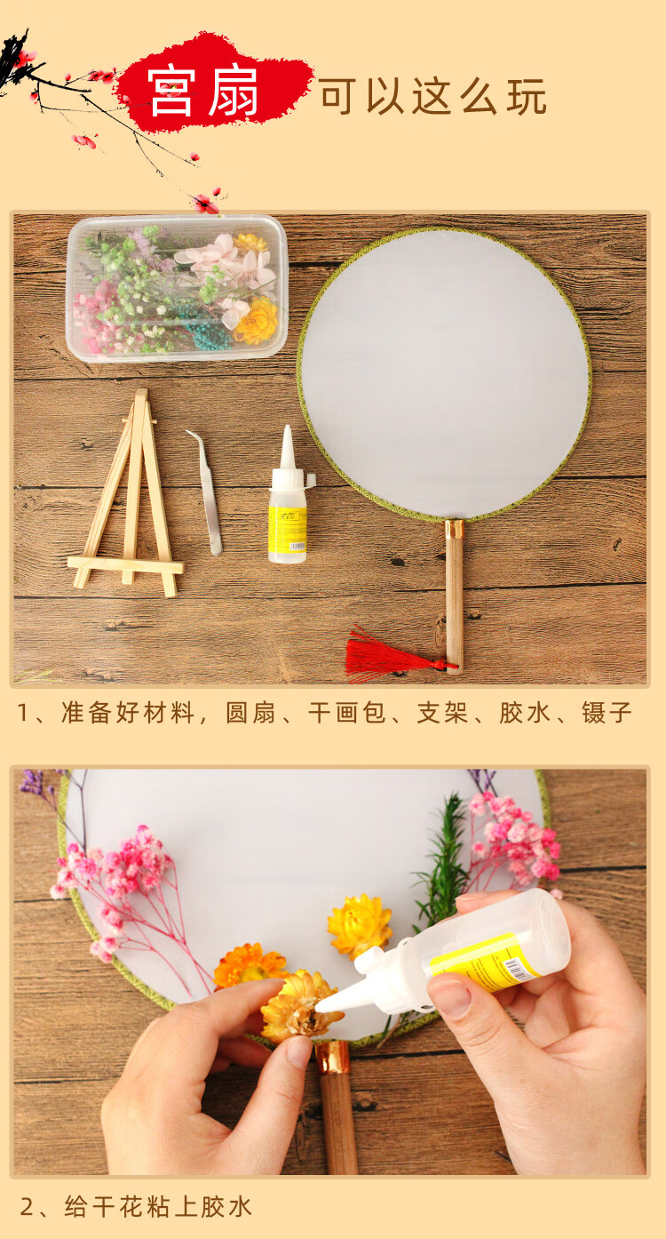 干花团扇材料包儿童手工制作压花永生花押花扇子真花风干落雁团扇干花
