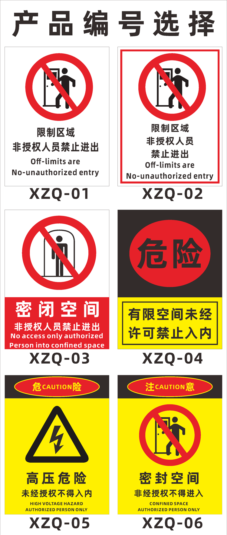 有限空间未经许可严禁入内警示牌危险限制区域闲人免进安全标识牌未经