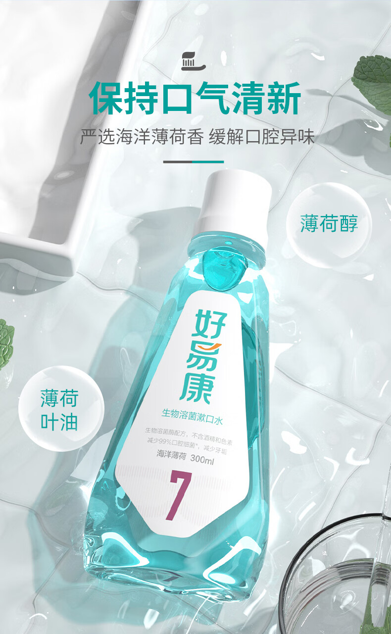 2022新款好易康小蓝钻漱口水除口臭去牙结石异味清洁口腔清新口气去烟