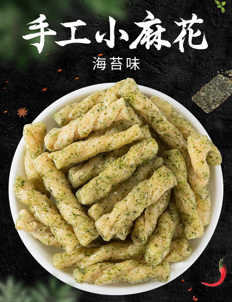 味滋源 麻花500g海苔味袋装糕点小吃休闲零食特产 海苔味 500g