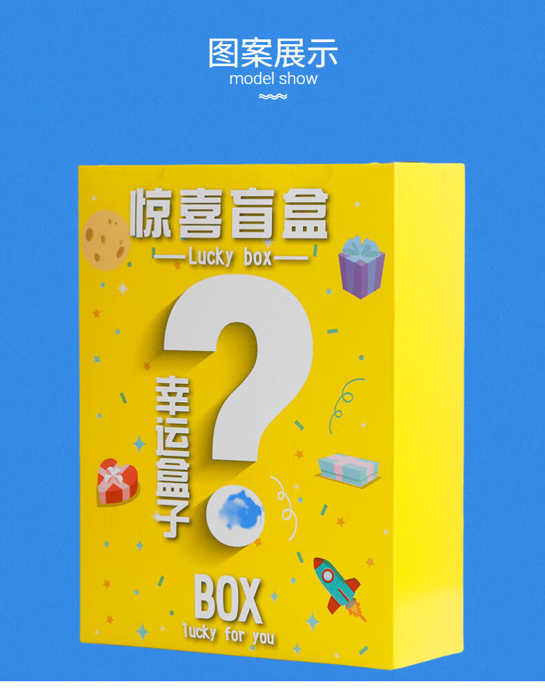 初辰の暖网红幸运礼品盒定制批发礼物盲盒空盒彩盒定做纸盒礼品包装盒
