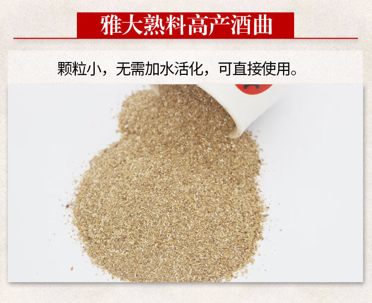 【严选好物】雅大熟料高产酒曲粉曲子白酒酿酒玉米酒曲高度酒曲曲子