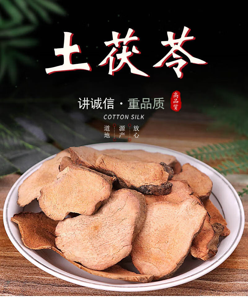 土茯苓片新鲜土茯苓云南茯苓干泡水煲汤泡酒料薄片土茯苓250克泡水
