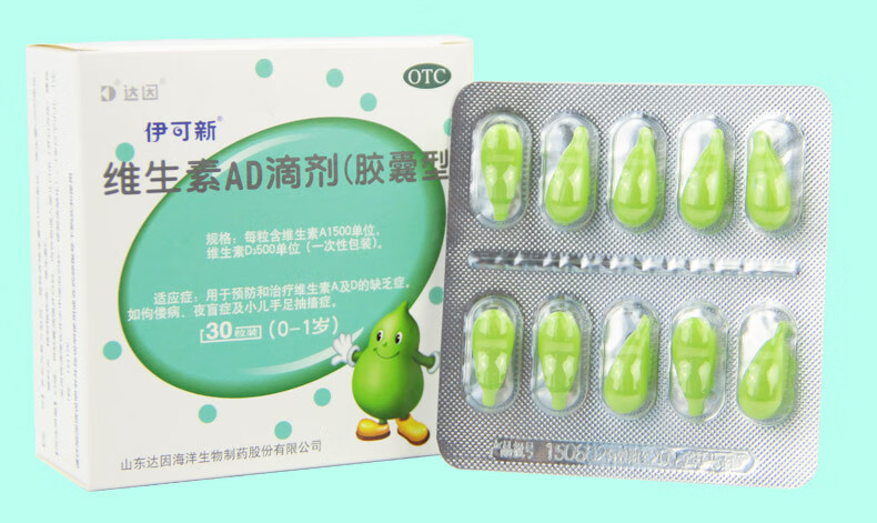 伊可新维生素ad滴剂(胶囊型)30粒装0-1岁婴幼儿童 1盒 维生素ad滴剂(1