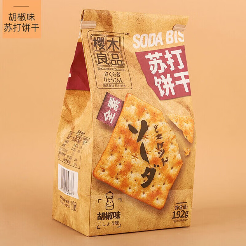 樱木良品苏打饼干芝士咸蛋黄藜麦全素食胡椒健身早餐独立包装芝士饼干