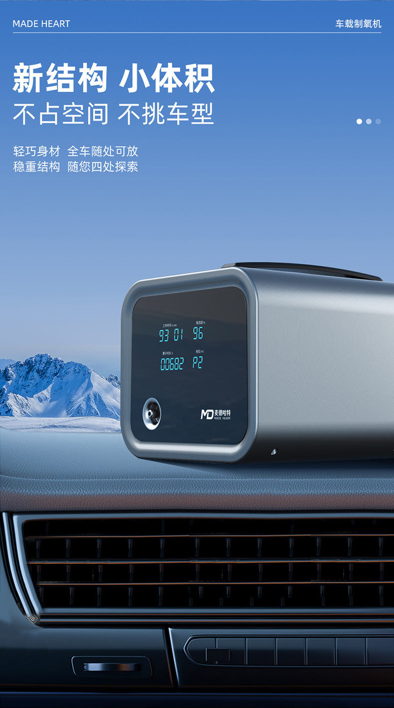 德国品牌麦德哈特车载制氧机车家两用吸氧机氧气机小型12v伏西藏高原