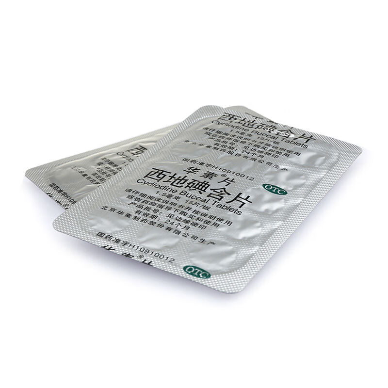 华素片 西地碘含片 30片 ypo慢性咽喉炎口腔溃疡牙周炎慢性牙龈炎