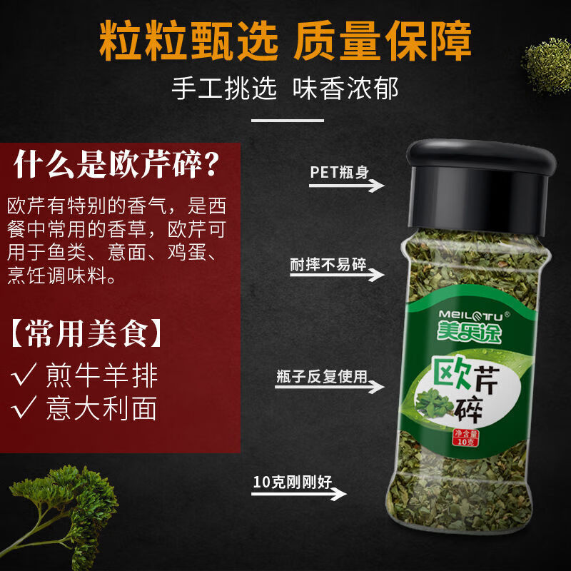 西餐调味料牛排披萨意面炸鸡调料烘焙原料香草披萨草叶罗勒叶欧芹碎