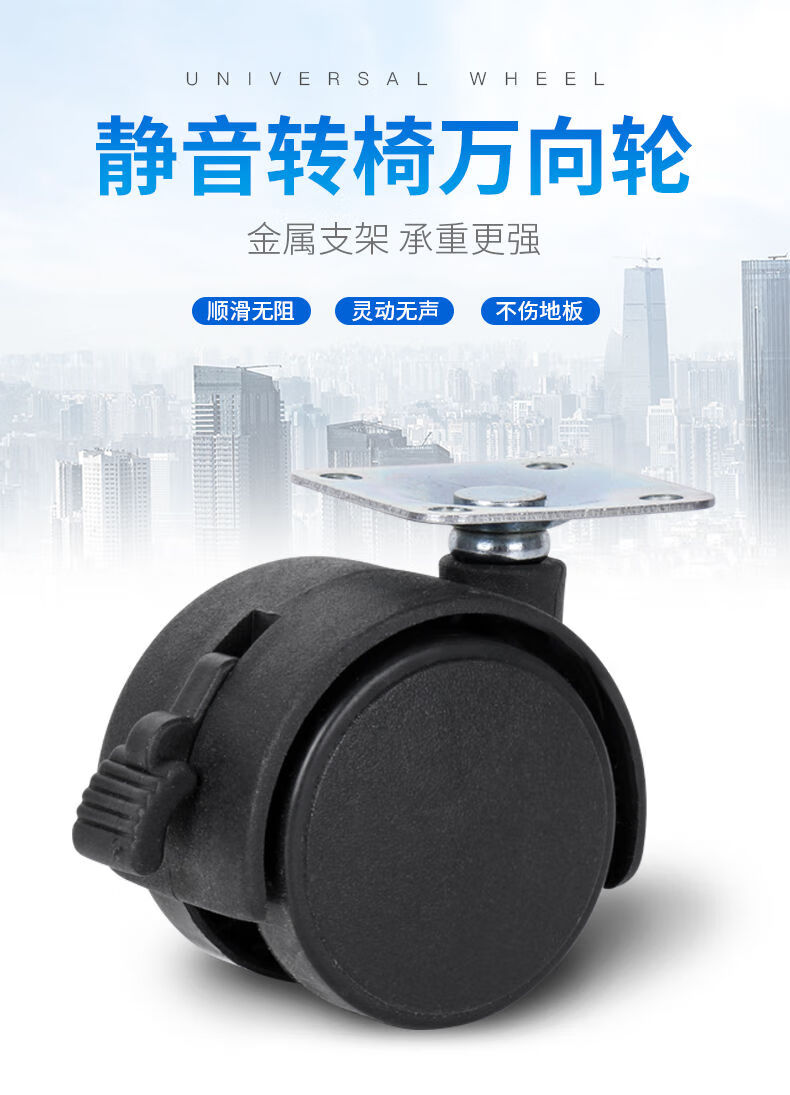 通用转椅轮子万向轮办公桌脚轮老板办公椅静音轮子轱辘配件滑轮 带刹