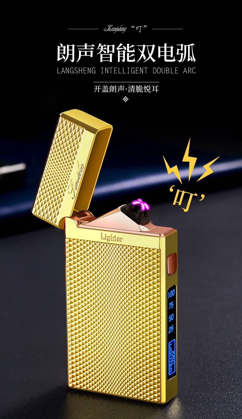 钢音 充电打火机双电弧朗声钢音按键防风男士创意送男友老公高档礼物