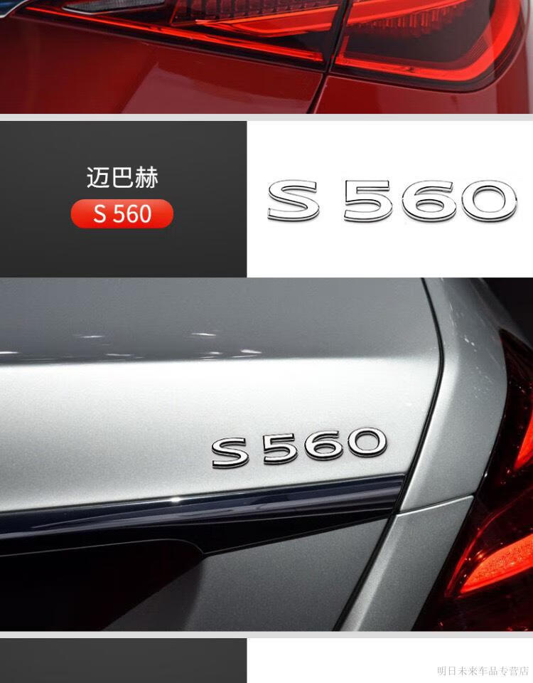 适用于2022款迈巴赫s480车标奔驰尾标车贴s480/s680/gls600/480/may