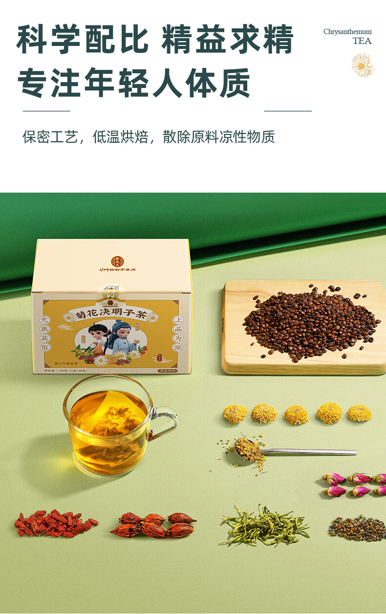 年货节特惠雷允上菊花决明子茶枸杞子金银花茶叶冬季花茶熬夜养生茶