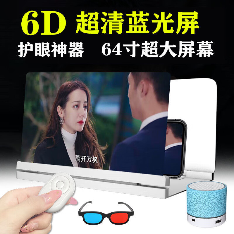 手机屏幕放大器蓝光版32寸手机屏幕放大器超清5d大屏幕放大镜高清宝