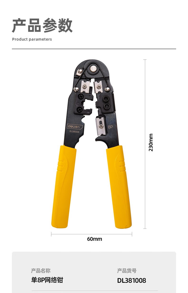 得力deli网线钳水晶头压线钳网口网络钳子接头维修工具套装压线器测试
