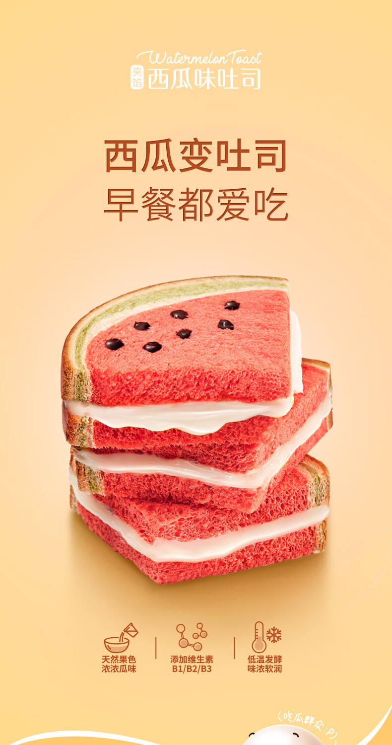 零食研究所a1西瓜吐司面包夹心儿童早餐食品营养组合学生整箱零食a1