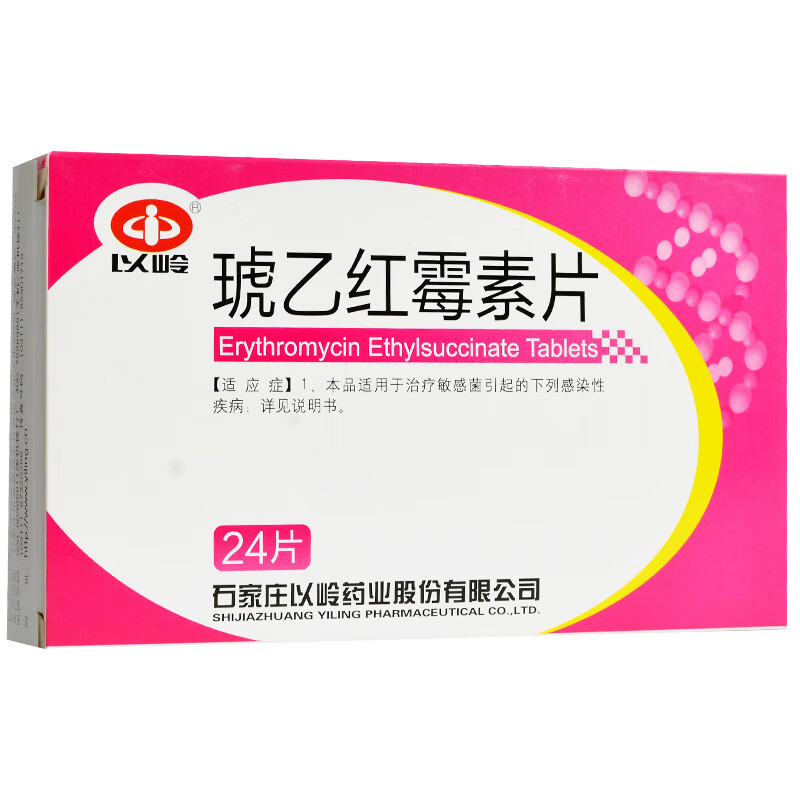 以岭 琥乙红霉素片 0.