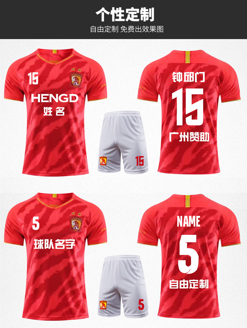 旋霸2021广州恒大足球服球衣运动套装男10号郑智新款中超训练服定制