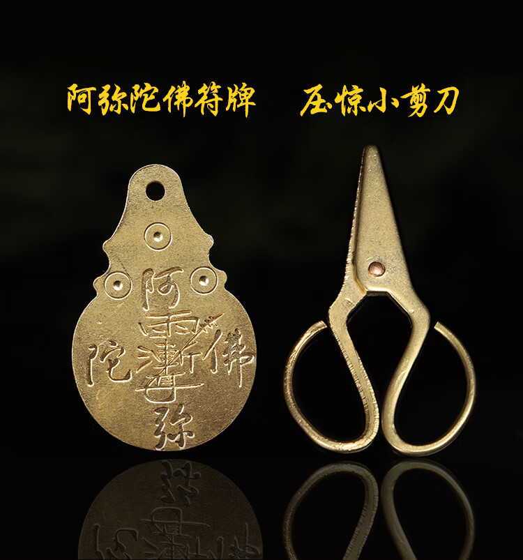 正玄古善大师祈福纯黄铜小剪刀平安牌婴儿幼儿小孩儿童挂件枕头下挂
