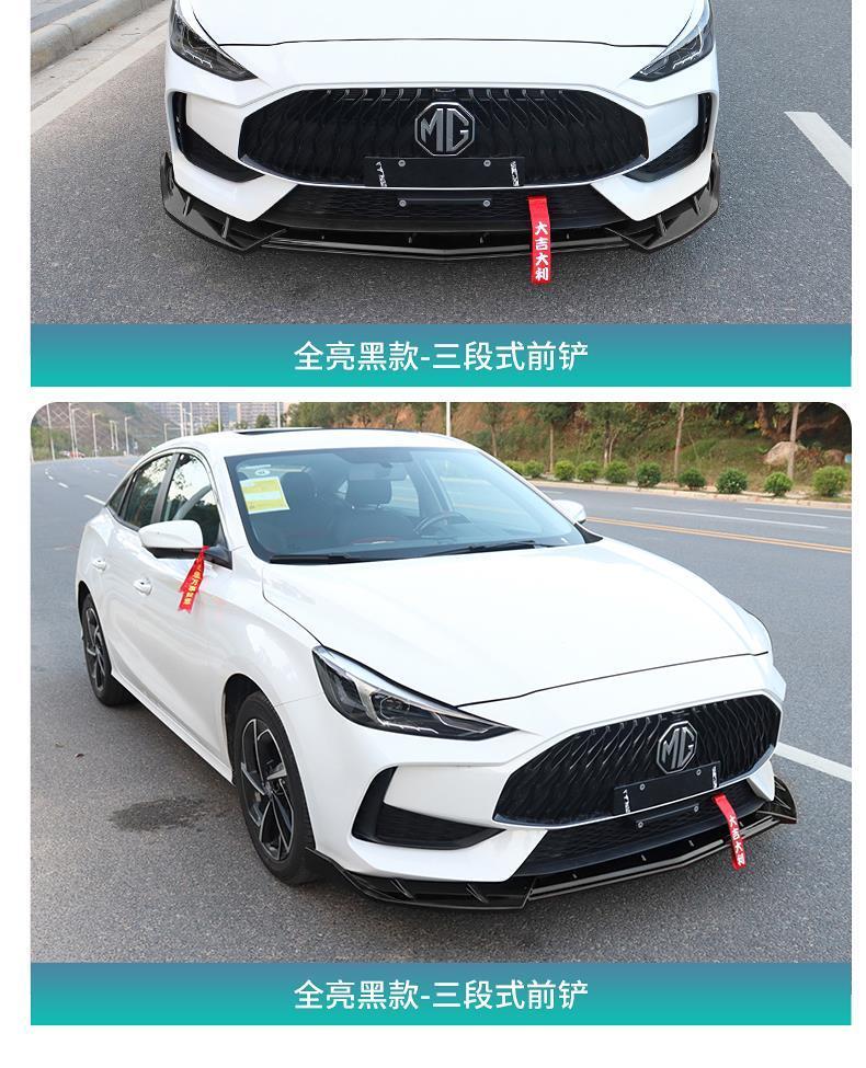 21款全新名爵mg5前铲改装三段式前唇小包围前杠防撞条外观改装件21
