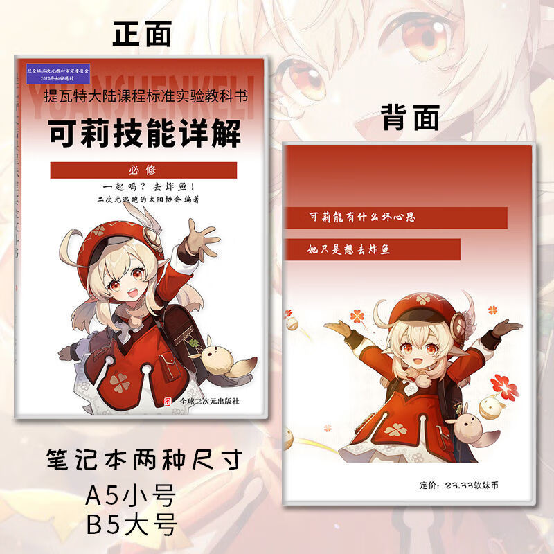 原神日记本游戏周边胡桃魈创意笔记本刻晴派蒙甘雨pu二次元动漫游戏