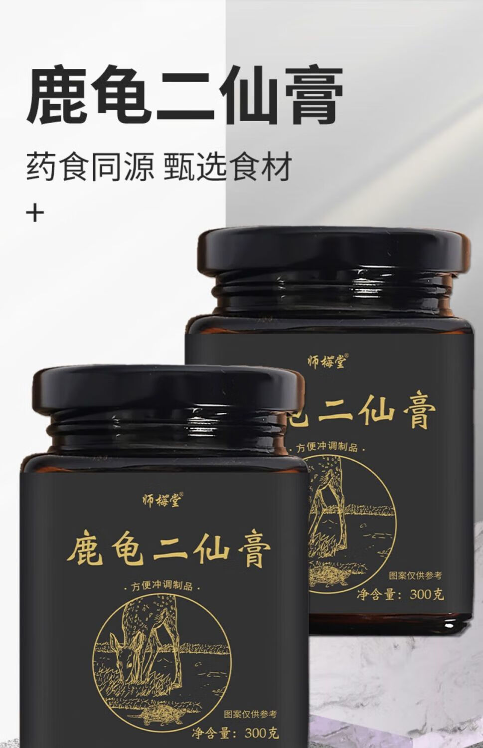 北京同仁堂原料龟鹿滋补膏滋二仙膏【买2鎹1】二仙丸鹿龟二仙丹归鹿二