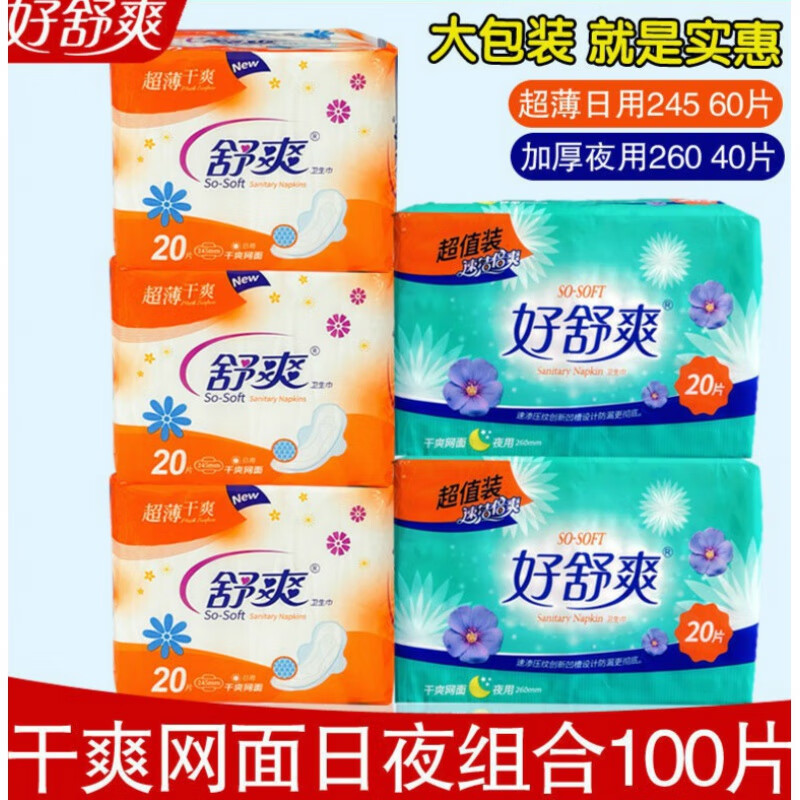 好舒爽卫生巾批发整箱棉面贴身网面干爽日夜用组合姨妈巾学生加厚网面