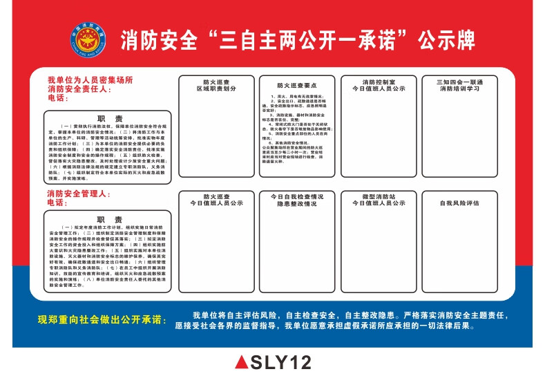 消防安全三自主兩公開一承諾公示宣傳欄告示牌職責管理人職責告知責任