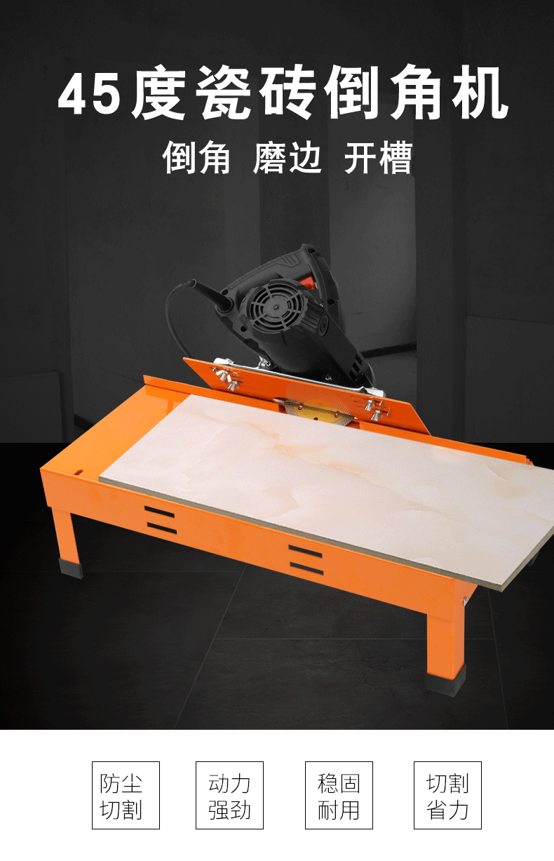 小型防尘倒角机瓷砖倒角器45度高精度机磨边倒角架神器台式支架(可开