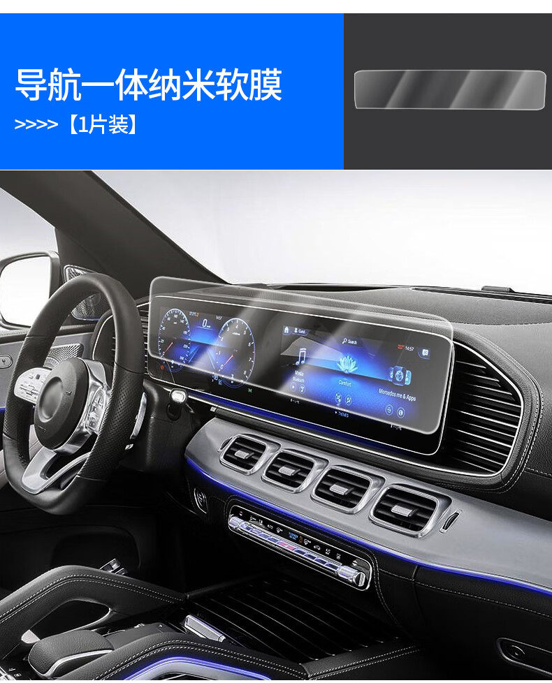 适用2021款奔驰gle350gls450中控显示屏幕导航仪表钢化膜奔驰glegls