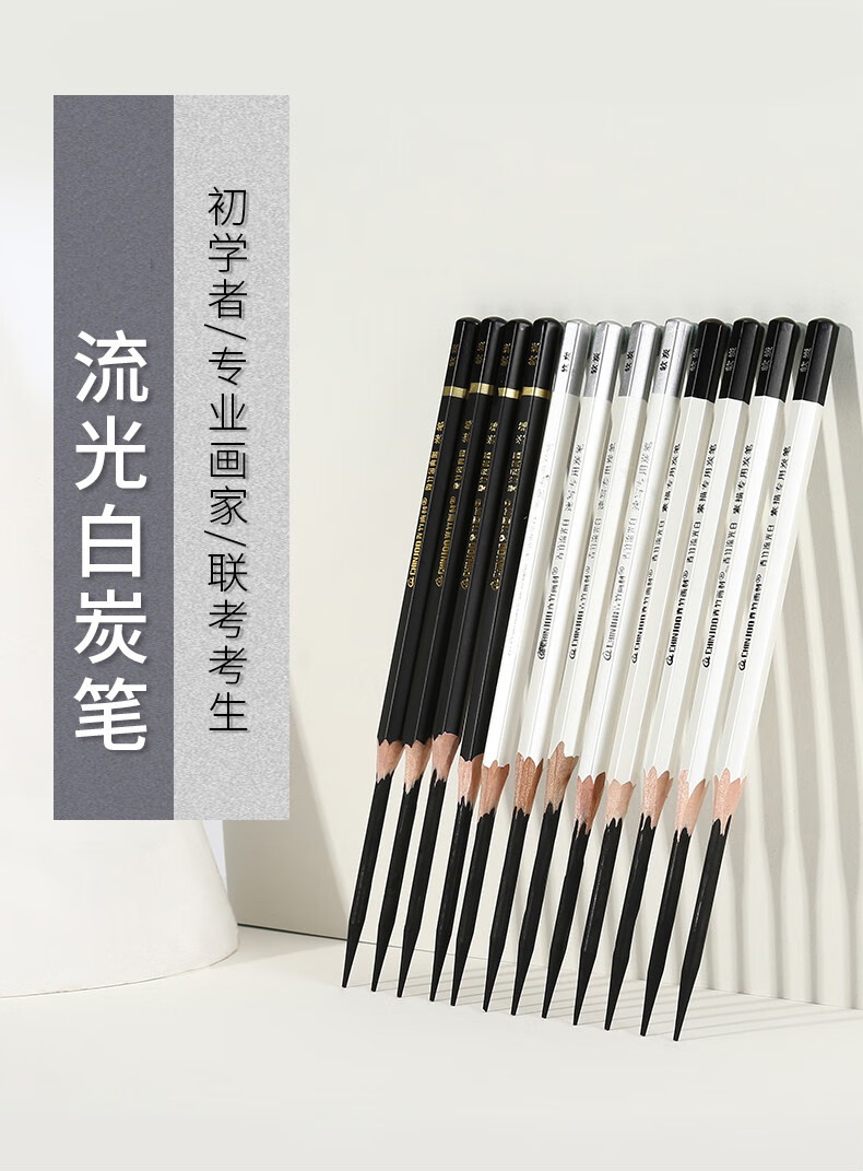言溯 流光白炭笔初学者素描绘画铅笔速写2h6b8b14b碳笔软中硬绘图2比