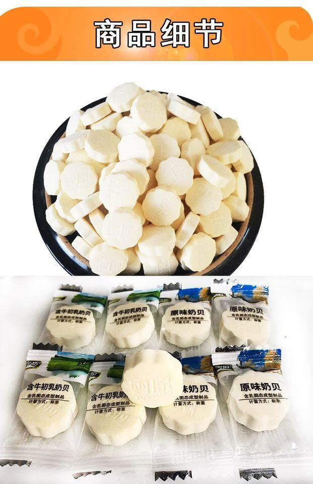 雪原原味奶贝含牛乳奶贝500g散独立奶贝内蒙古特产零食奶片原味500g