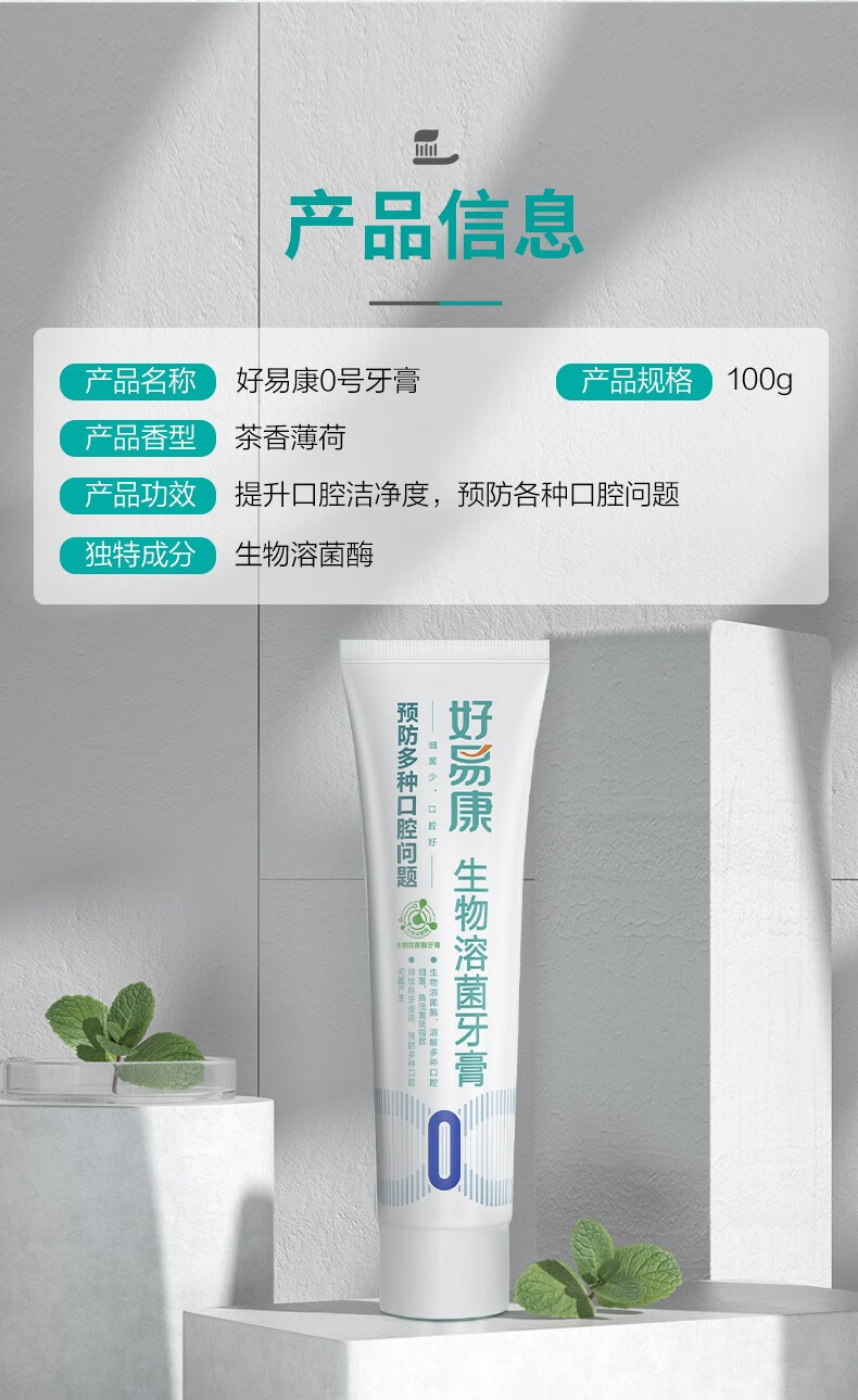 好易康生物溶菌康牙膏1号成人儿童口腔细菌口腔上火口腔异味牙敏感mt