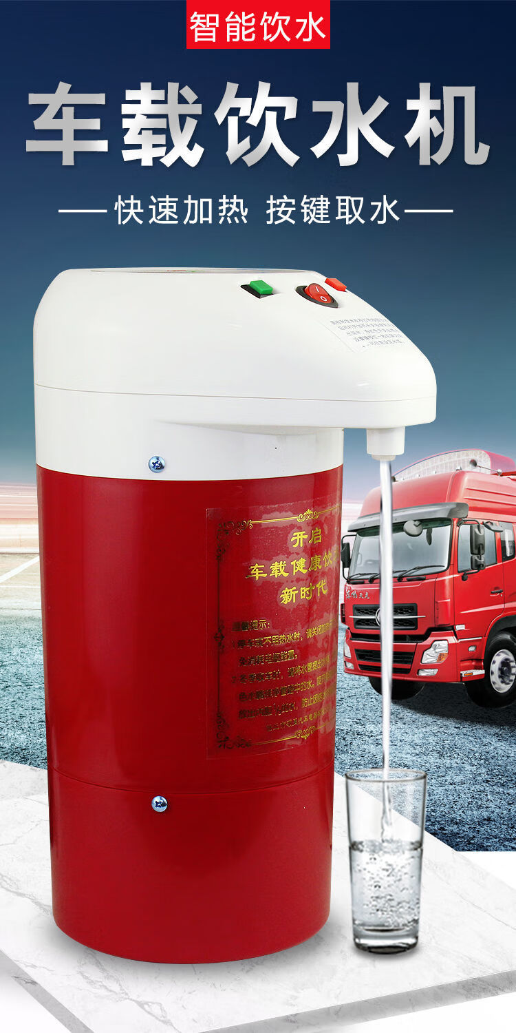 车载饮水机24v货车专用热水器汽车智能通用车用大车饮水机24v智能车载