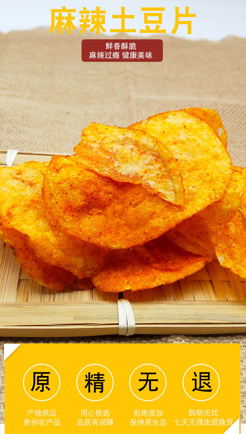 贵州特产小吃贵州麻辣土豆片土豆丝香脆洋芋片洋芋丝零食1000g土豆片