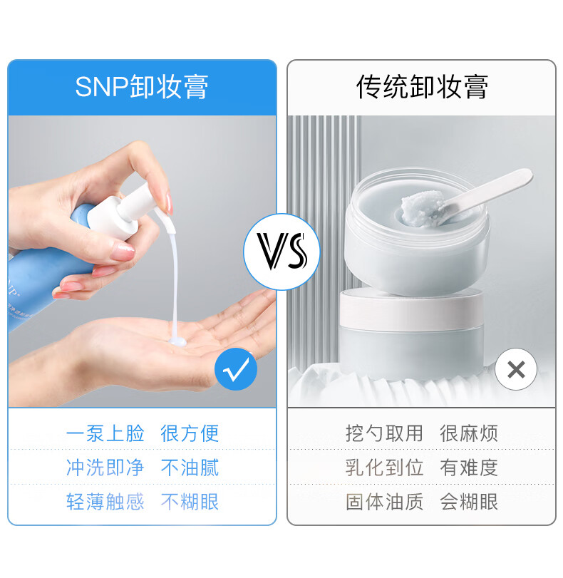 SNP卸妆膏温和深层清洁舒缓保湿脸部眼唇三合一深层清洁温和不刺激 120ml*1支