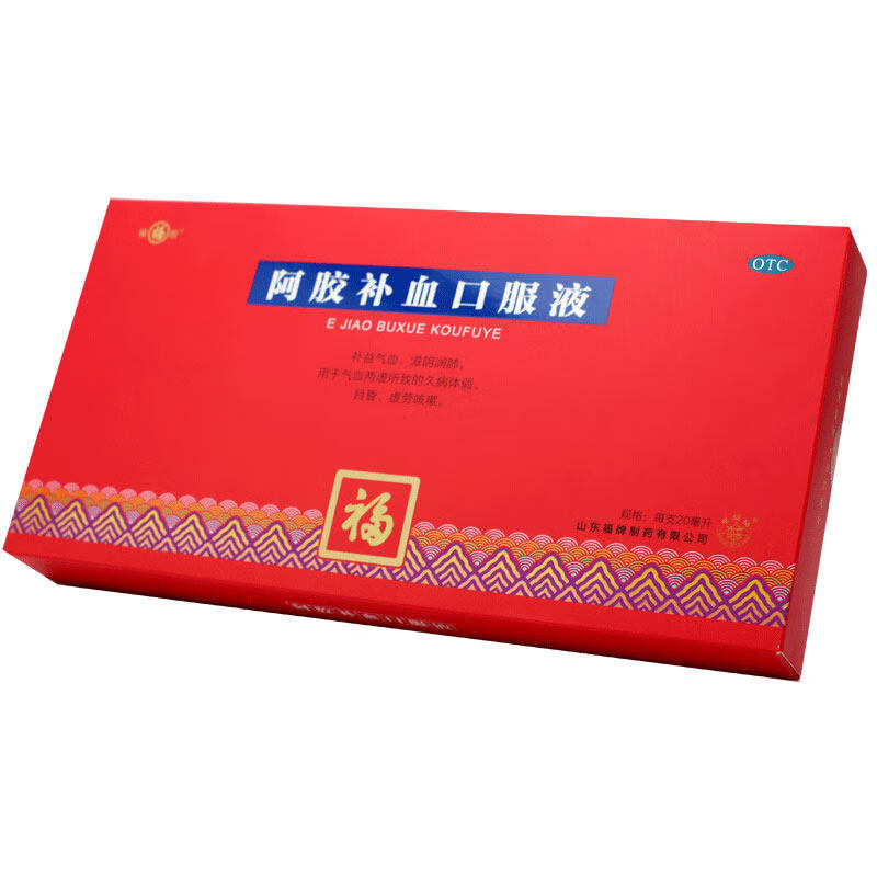 福牌阿胶 阿胶补血口服液20ml*10支/盒 益气滋阴润肺虚劳咳嗽 标准装
