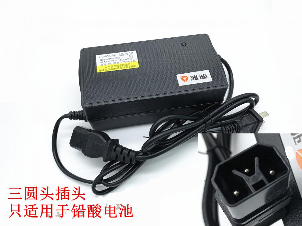 雅迪电动车充电器铅酸电池48v60v72v充电器圆孔充电器三孔充电636款
