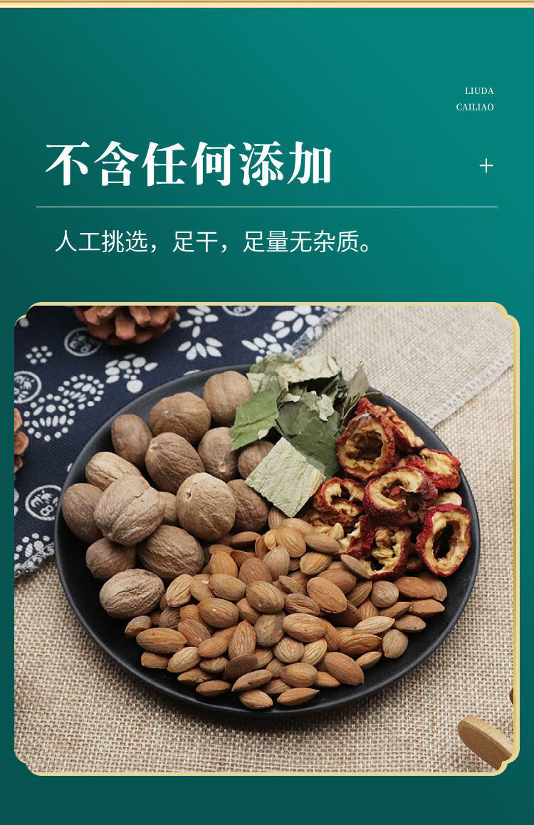 桃仁生山楂荷叶肉豆蔻一件20份天然中药材